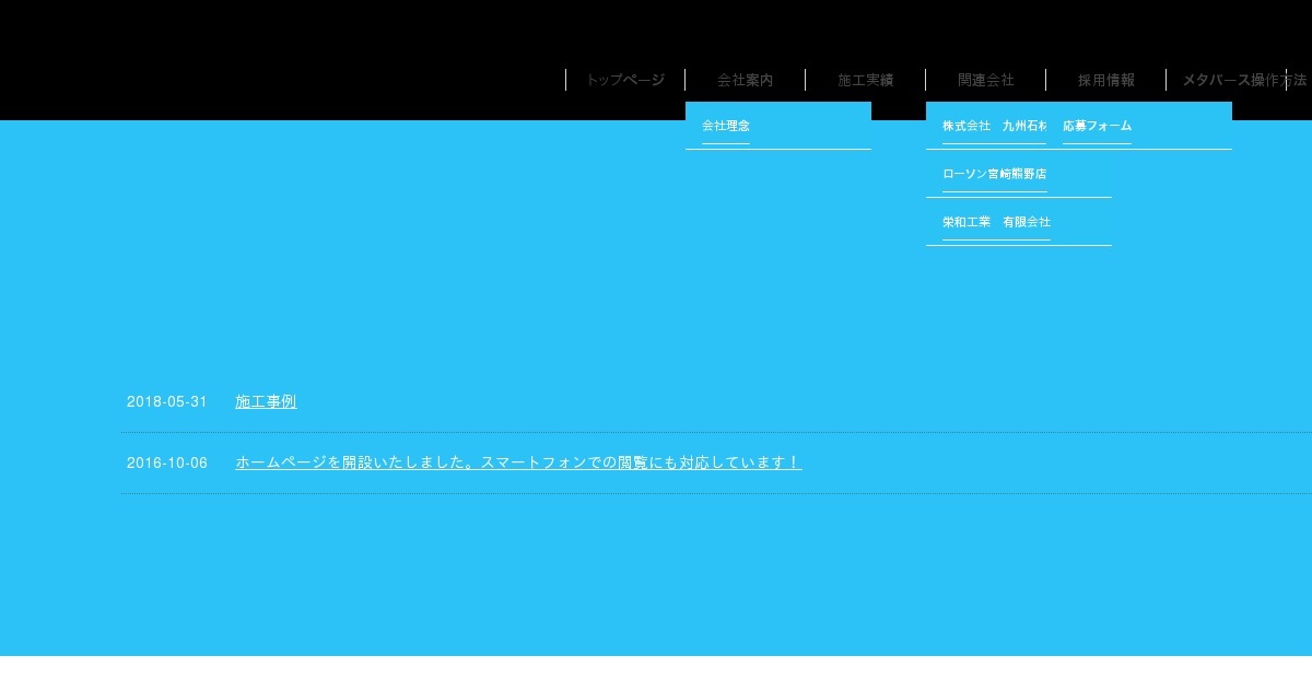 栄和工業有限会社